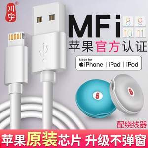川宇 MFI认证苹果数据线 1m 送读卡器+绕线器
