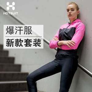 HOTSUIT 情侣款运动健身带帽发汗服套装 2色