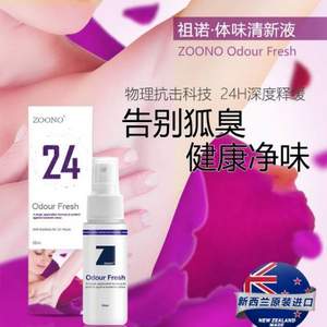 新西兰进口 ZOONO 祖诺 腋下止汗净味喷剂50ml