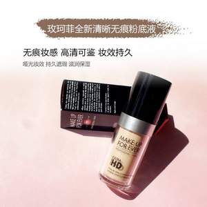 MAKE UP FOR EVER 浮生若梦/玫珂菲 85折闪促，HD高清无痕粉底液30ml 多色号 £26.26