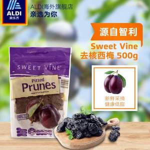 智利進(jìn)口，Sweet Vine  奧樂齊 去核西梅干500g*2袋