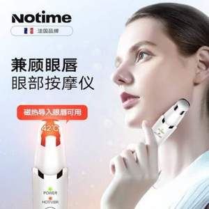 屈臣氏同款，Notime 樂黛 SKB-1603 眼部按摩器護(hù)眼儀