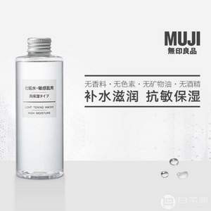 MUJI 无印良品 高保湿化妆水 敏感肌用 （超级保湿型）200ml*5瓶 110.1元含税包邮