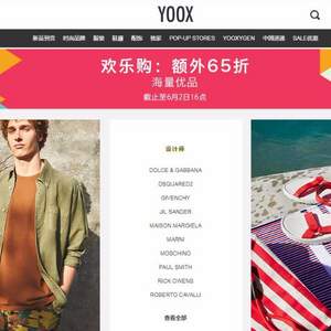 YOOX中國(guó)官網(wǎng)，精選男女服裝鞋包額外65折