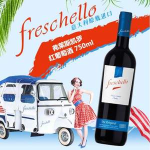 意大利进口，Freschello 弗莱斯凯罗 起泡葡萄酒 750ml*2瓶 76.8元