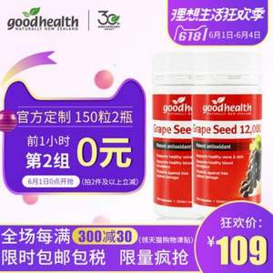 1日0点开始前1小时，GOODHEALTH 好健康 葡萄籽胶囊 12000mg*150粒*2瓶*2件