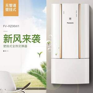 1日0点，Panasonic 松下 FV-RZ06W1 家用壁挂新风热交换机 支持12期免息