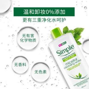 英国进口 Simple 清妍 温和净肤卸妆水 400ml