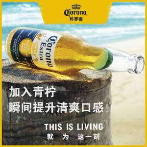 双十一预售，墨西哥进口 Corona 科罗娜 精酿啤酒330ml*24瓶*2件