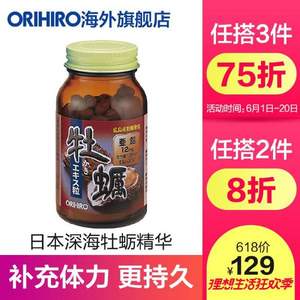 补肾养精，日本进口 ORIHIRO 立喜乐 牡蛎精华补锌片 120片*3瓶