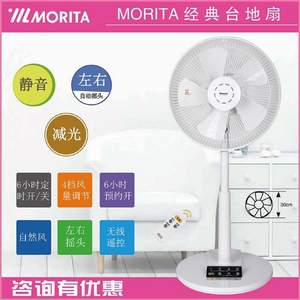 日本 MORITA 森田 SZ-AR30H台落两用静音电风扇