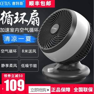 CETUS 賽特斯 F953 空氣循環(huán)換氣靜音搖頭風(fēng)扇