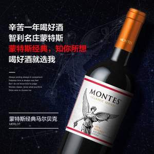 Montes 蒙特斯 经典系列 马尔贝克红葡萄酒 750ml*3瓶