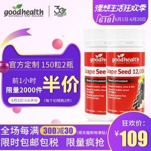 10点开始前1小时，Good Health 好健康 葡萄籽胶囊12000mg*150粒*2瓶