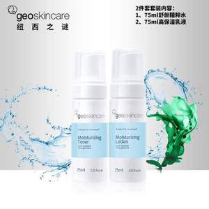 新西兰进口，geoskincare 纽西之谜 南极冰藻补水保湿两件套（水75ml+乳75ml）