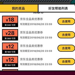 京東商城 微信游戲