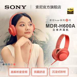 镇店之宝，SONY 索尼 MDR-H600A 头戴式HIFI耳机 多色 