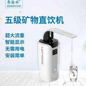 LETTOOS 乐淘水 LTS-901 水龙头净水器