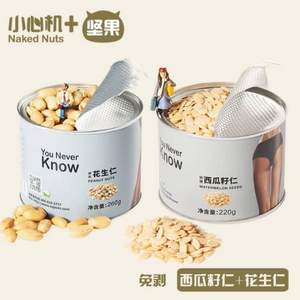 零添加轻烘焙，小心机 无壳西瓜子仁+原味花生仁 2罐组合480g