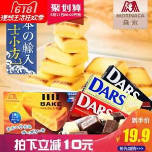 日本进口 森永 芝士小方BakeCreamy夹心饼干+DARS巧克力 任选三盒*2件