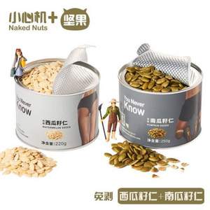 零添加輕烘焙，小心機 無殼西瓜子仁220g+南瓜籽仁250g  