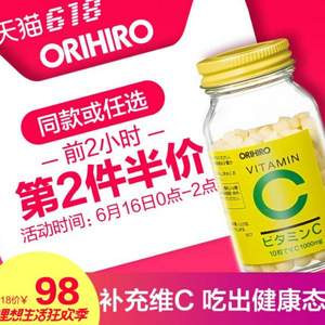 16日0点开始前2小时，日本进口,ORIHIRO 欧立喜乐 天然维生素C 300粒*2瓶
