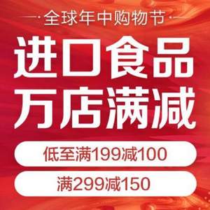 京東商城 年中購(gòu)物節(jié) 進(jìn)口零食飲料 滿(mǎn)減專(zhuān)場(chǎng)+秒殺活動(dòng)