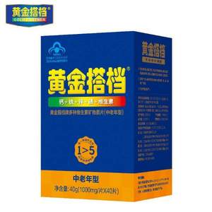 黃金搭檔 中老年多種維生素礦物質(zhì)片 40片*2瓶 37元包郵