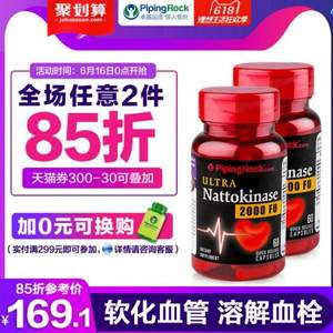 溶血栓降压，美国进口 PipingRock 纳豆激酶胶囊 100mg*60粒*2瓶