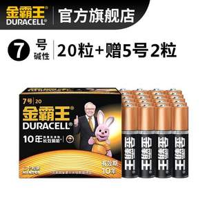 DURACELL 金霸王 5号/7号碱性电池20粒 赠2粒 