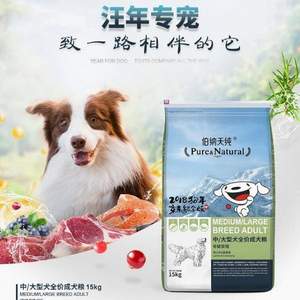 内有晒单，Pure&Natural 伯纳天纯 黑山羊蔓越莓中大型成犬狗粮 15kg+凑单品