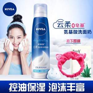 《温暖的弦》张钧甯同款，Nivea 妮维雅 氨基酸泡沫慕斯洁面150ml 送面膜+发带