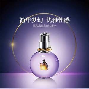 LANVIN 浪凡 光韵女士香水 100ml  