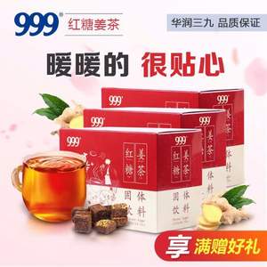 欢乐颂同款，999 三九牌 红糖姜茶 140g*3盒