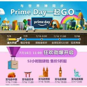 亚马逊中国：2018年Prime Day会员日促销活动专题上线