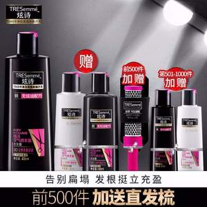 TRESemme 炫诗 无硅油空气感丰盈/垂顺/水润洗发水400ml 赠洗发水100ml*2支