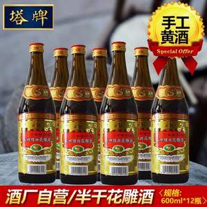 塔牌 花雕三年陳手工糯米600ml*12整箱 贈(zèng)三年清醇1瓶
