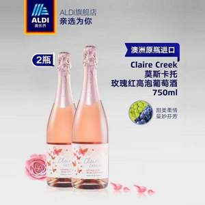 0点开始，澳洲原瓶进口 CLAIRE CREEK 莫斯卡托起泡红葡萄酒 750ml*2支装