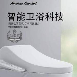 American Standard 美标 CEAS7SL2 通用型家用智能马桶盖