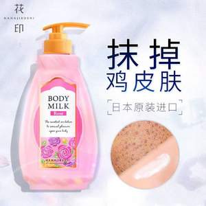 日本進(jìn)口 花印 保濕維B5祛雞皮玫瑰身體乳400ml 
