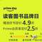 亚马逊中国Prime会员日 图书白菜活动 精选图书定价4.9折+PRIME额外5折+专享99-10