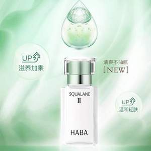 双十一预售，HABA 鲨烷精纯美容油 第二代 30ml