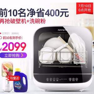 Joyoung 九阳 X6免安装家用台式洗碗机 赠破壁机+洗碗粉