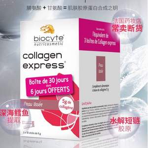 法国进口，Biocyte 胶原蛋白颗粒冲剂6g*60条