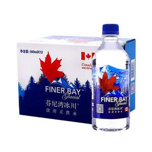 加拿大进口，芬尼湾 蓝标冰川饮用天然弱碱水500ML*12瓶