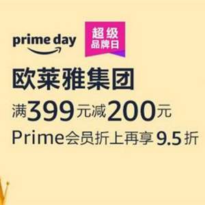 亚马逊中国Prime会员日 欧莱雅超级品牌日 满￥399-200/￥199-100