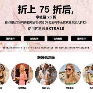 shopbop名师精品馆，SALE区服饰鞋包3折起+额外75折