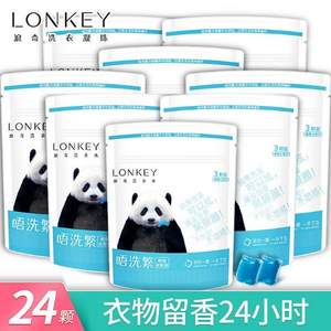 Lonkey 浪奇 高浓度洗衣凝珠 熊猫版 3粒*8袋装