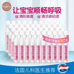 法国进口 Gifrer 肌肤乐 婴幼儿鼻塞通鼻盐水鼻滴剂 5mL*40支 