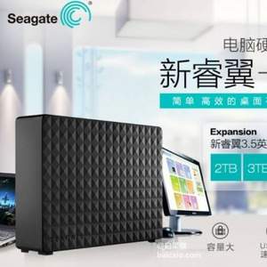 Seagate 希捷 Expansion 新睿翼 8TB 3.5英寸 USB3.0桌面式硬盘  